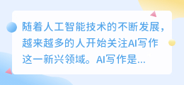 ai写作是骗人的吗