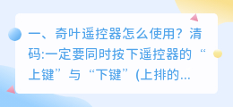 奇叶遥控器怎么使用?