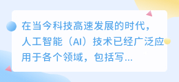 ai写作助手在线使用教程