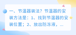 节温器装法?