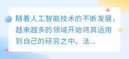 法学论文ai写作怎么写