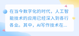ai写作法律文书