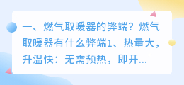 燃气取暖器的弊端?