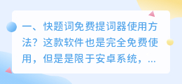 快题词免费提词器使用方法?