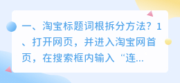 淘宝标题词根拆分方法？