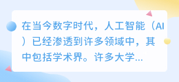 课程论文ai写作怎么写