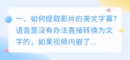 怎么提取泰文字幕 怎么提取视频韩文字幕