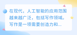 关于写作的ai辅助软件