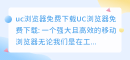uc浏览器免费下载