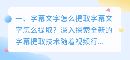 怎么提取动态字幕的文字