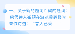 关于鹤的题词?