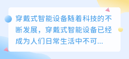 穿戴式智能设备