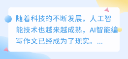 ai智能编写作文