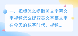 怎么提取英文音乐字幕文字