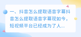 抖音收藏的语音怎么提取字幕