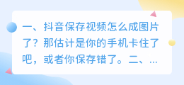 抖音短视频怎么提取成图片