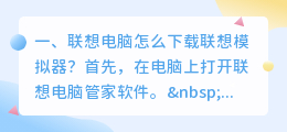 联想电脑怎么下载联想模拟器?
