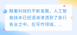 免费ai爱写作app下载