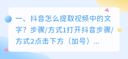 抖音中的视频怎么提取图片