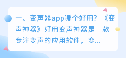 变声器app哪个好用?