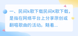 民间k歌下载