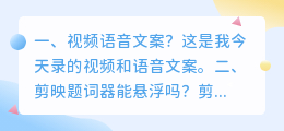 视频语音文案?