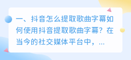 抖音选好歌曲怎么提取字幕