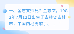 金志文师兄？