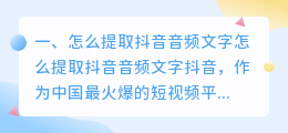 怎么提取抖音音乐为音频文字