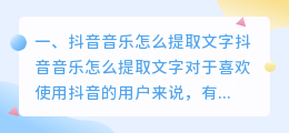 用抖音收藏音乐怎么提取文字