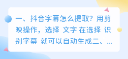 抖音粤语字幕怎么提取出来