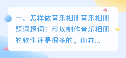 怎样做音乐相册音乐相册题词题词?