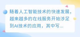 写作AI机器人网站