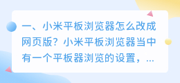 小米平板浏览器怎么改成网页版?