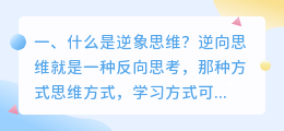什么是逆象思维？