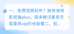 免费视频软件？