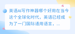 英语ai写作神器哪个好用