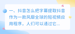 抖音怎么把字幕提取出来
