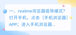 realme浏览器极简模式?