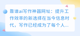 靠谱ai写作神器网址