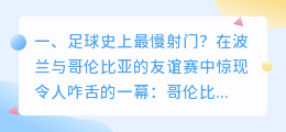 足球史上最慢射门?