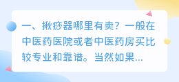 揪痧器哪里有卖?