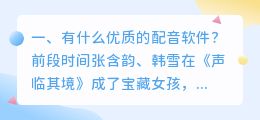 有没有用英文配音的软件?