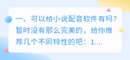 有什么可以给录音配音的软件?