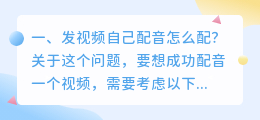 有没有什么配音软件可以自己找视频配?