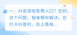 抖音游戏免费入口?