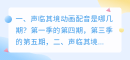 《声临其境第三季》云配音的软件是哪个?