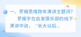 罗辑思维跨年演讲主题词?