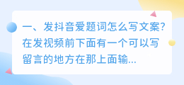 发抖音爱题词怎么写文案?