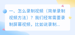 怎么录制视频(简单录制视频方法)?
